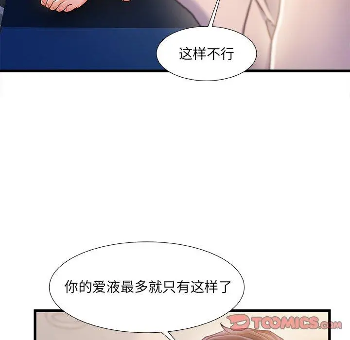 故乡的那些女人 - 第24话 - page 6