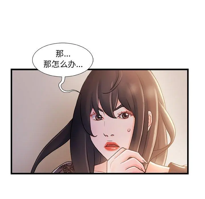 故乡的那些女人 - 第24话 - page 8
