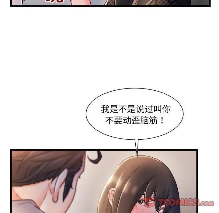 故乡的那些女人 - 第24话 - page 14