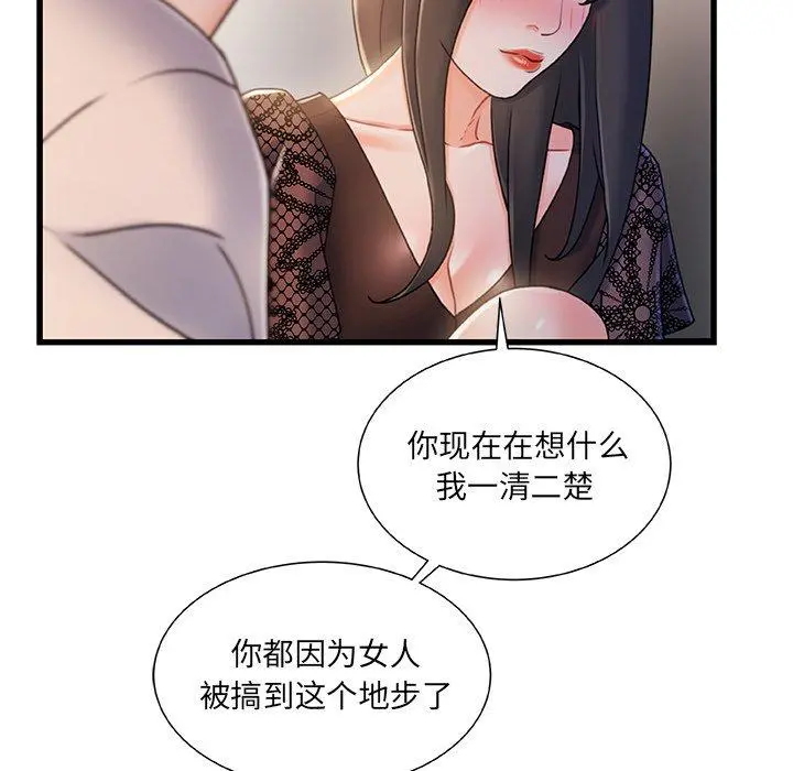 故乡的那些女人 - 第24话 - page 15