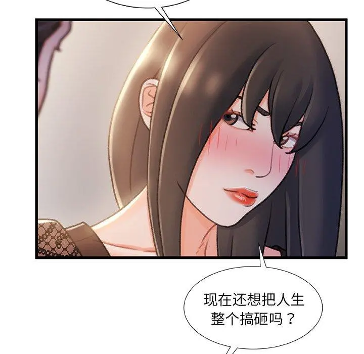 故乡的那些女人 - 第24话 - page 16