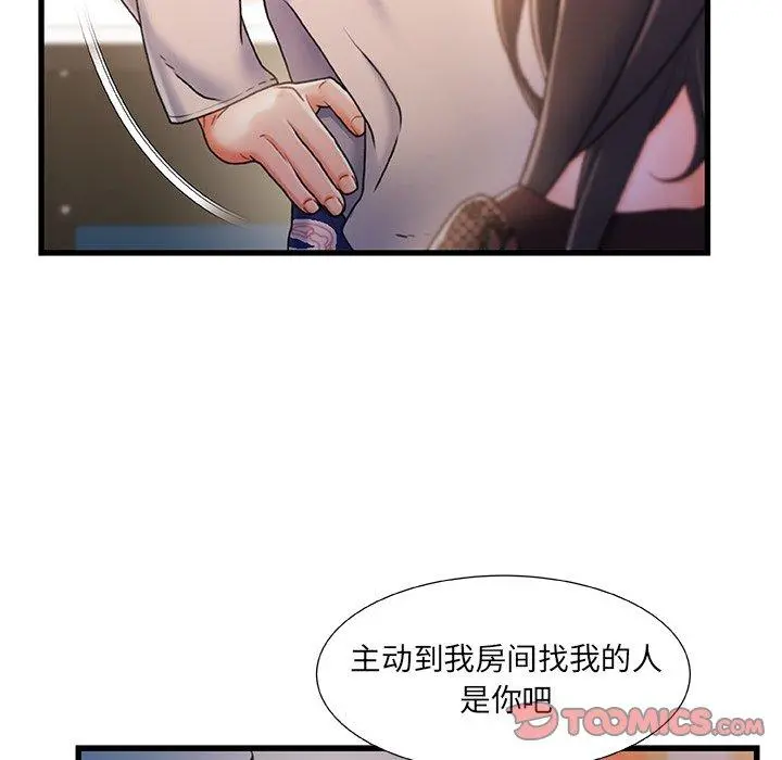故乡的那些女人 - 第24话 - page 18