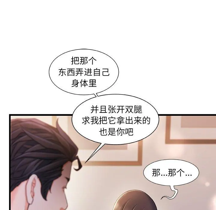 故乡的那些女人 - 第24话 - page 20