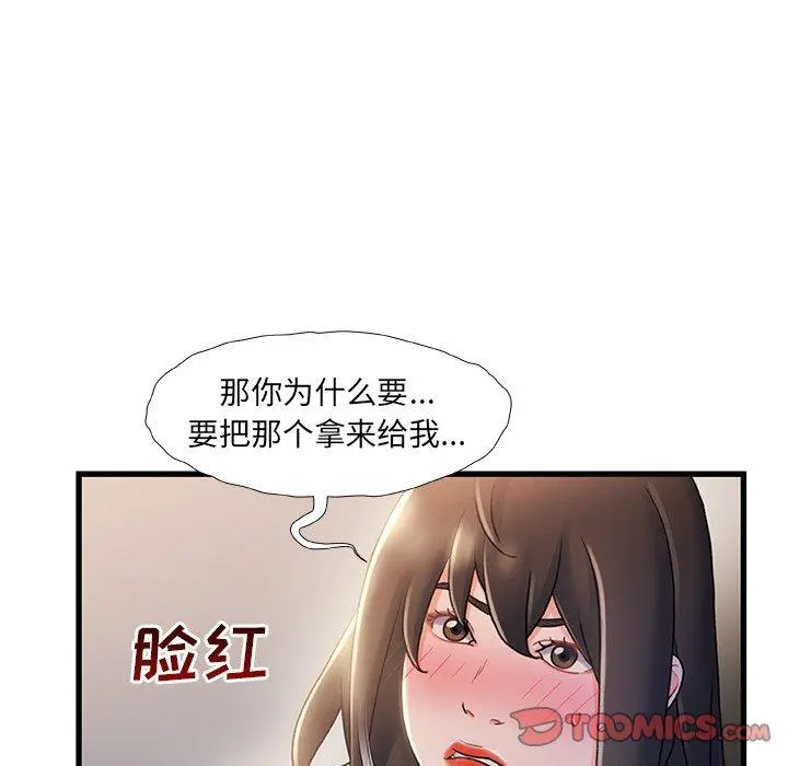 故乡的那些女人 - 第24话 - page 22
