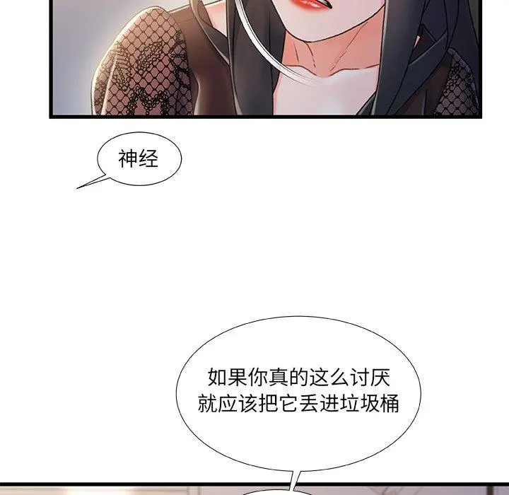 故乡的那些女人 - 第24话 - page 23