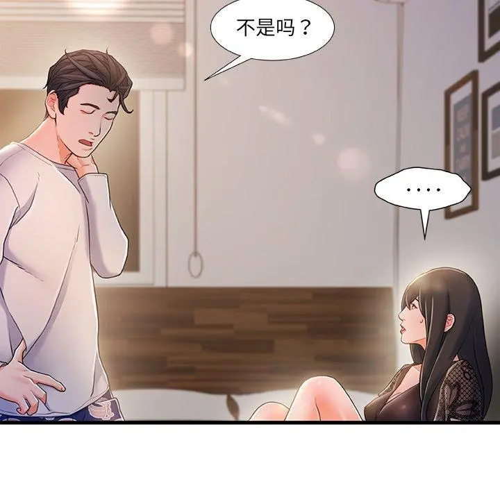 故乡的那些女人 - 第24话 - page 24