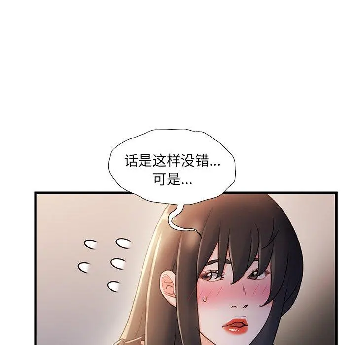 故乡的那些女人 - 第24话 - page 25