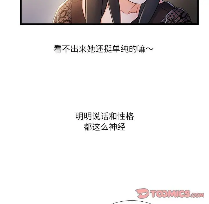 故乡的那些女人 - 第24话 - page 26
