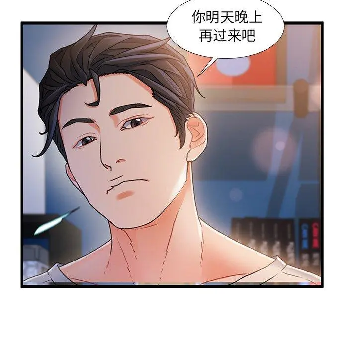 故乡的那些女人 - 第24话 - page 27