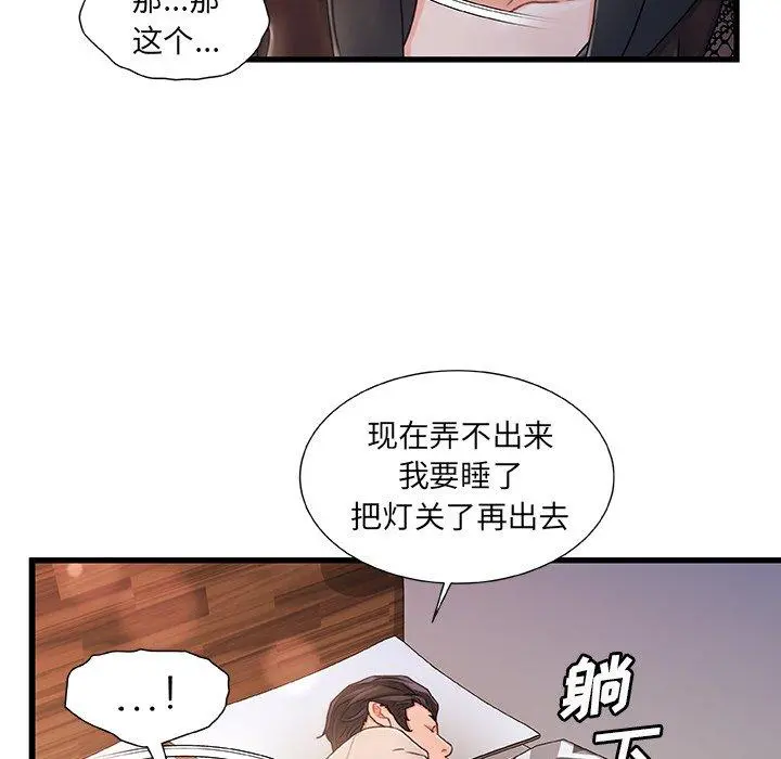故乡的那些女人 - 第24话 - page 29