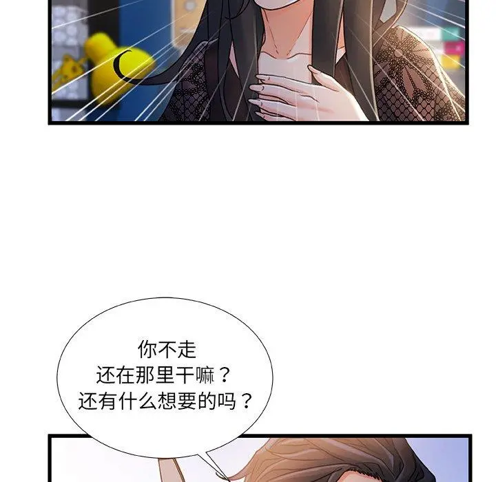 故乡的那些女人 - 第24话 - page 32