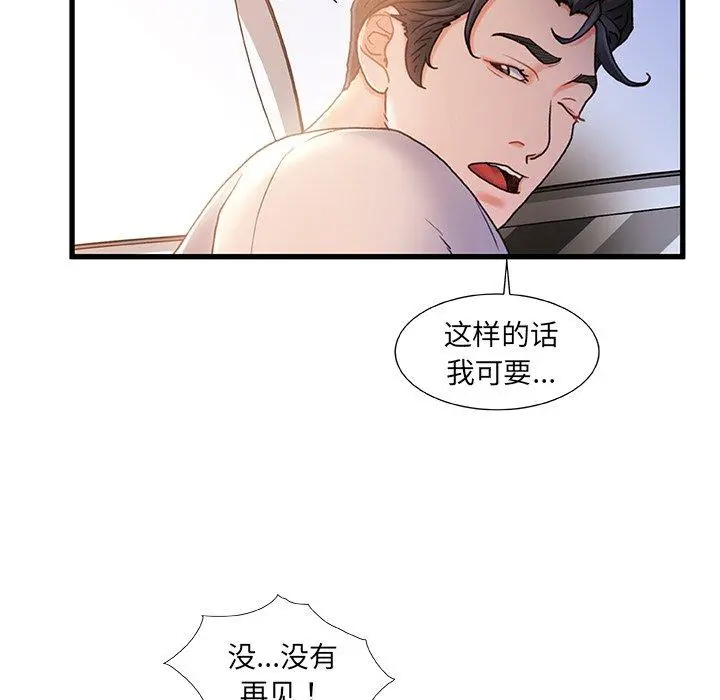 故乡的那些女人 - 第24话 - page 33