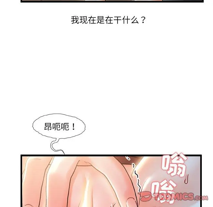 故乡的那些女人 - 第24话 - page 38