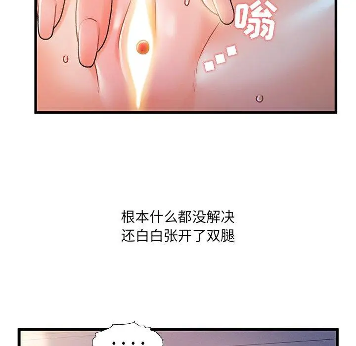 故乡的那些女人 - 第24话 - page 39