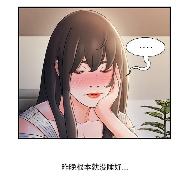 故乡的那些女人 - 第24话 - page 47