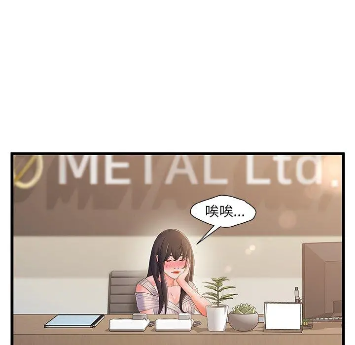 故乡的那些女人 - 第24话 - page 48
