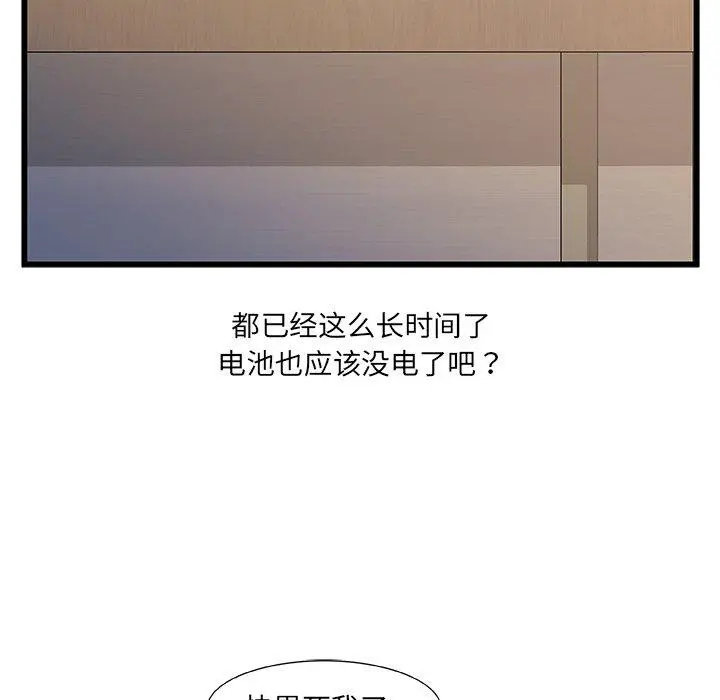 故乡的那些女人 - 第24话 - page 49