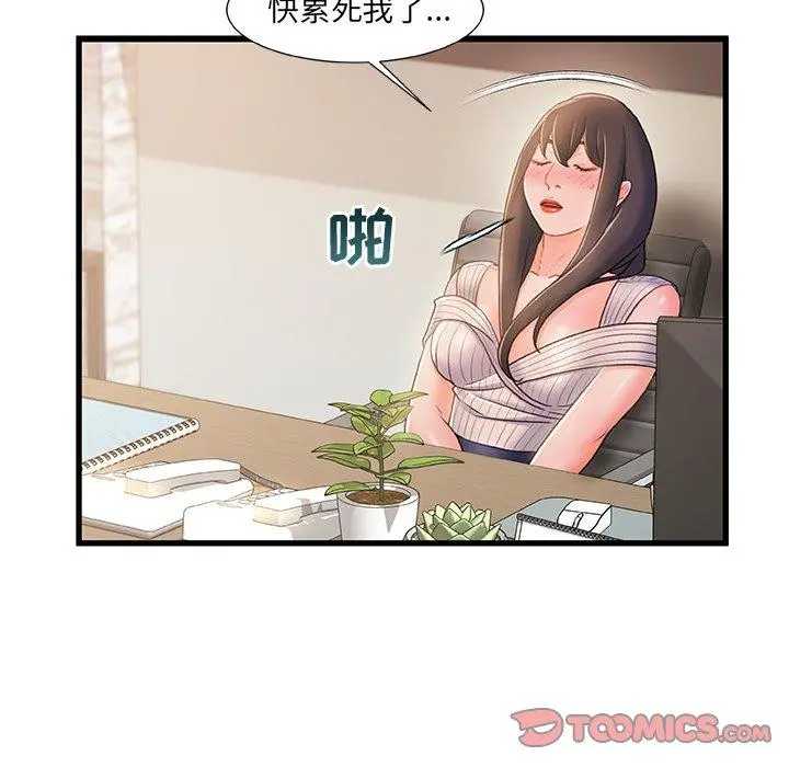 故乡的那些女人 - 第24话 - page 50