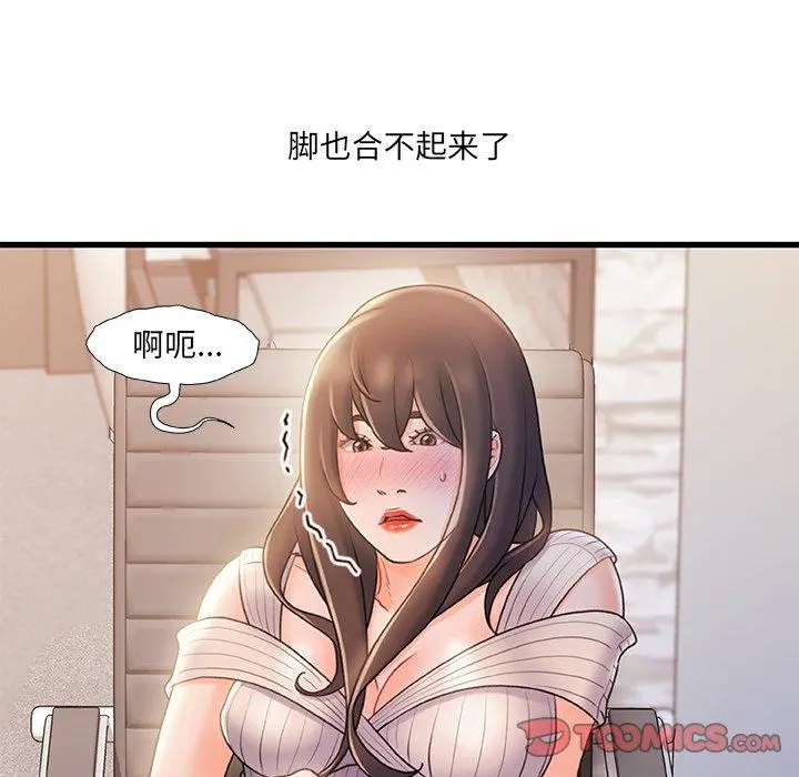 故乡的那些女人 - 第24话 - page 58