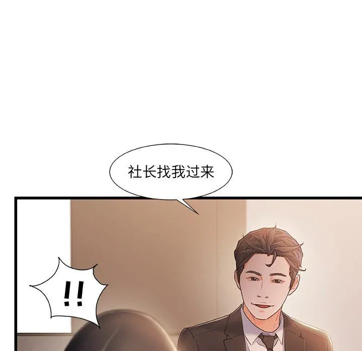 故乡的那些女人 - 第24话 - page 61