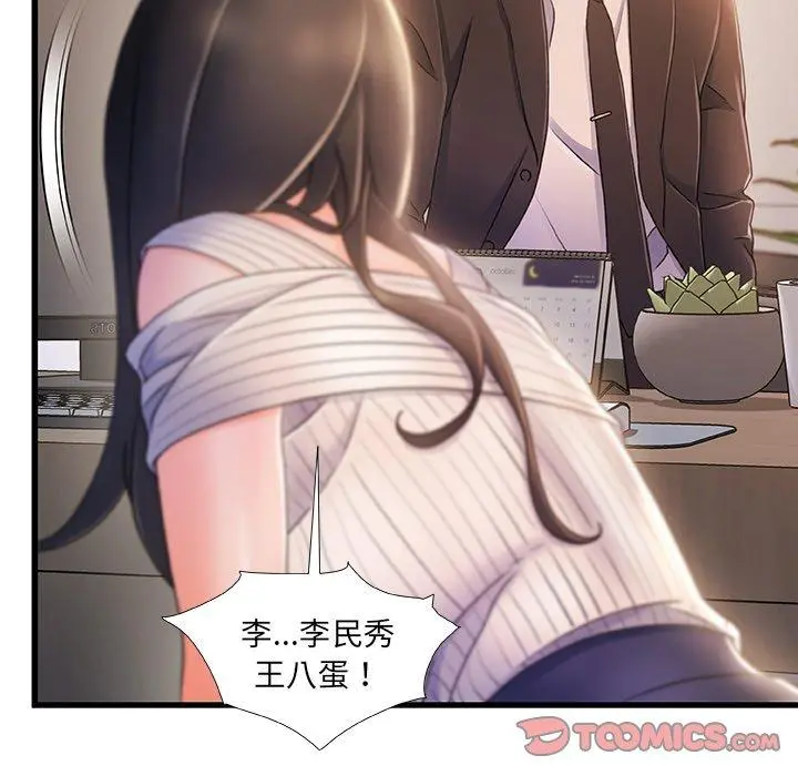 故乡的那些女人 - 第24话 - page 62