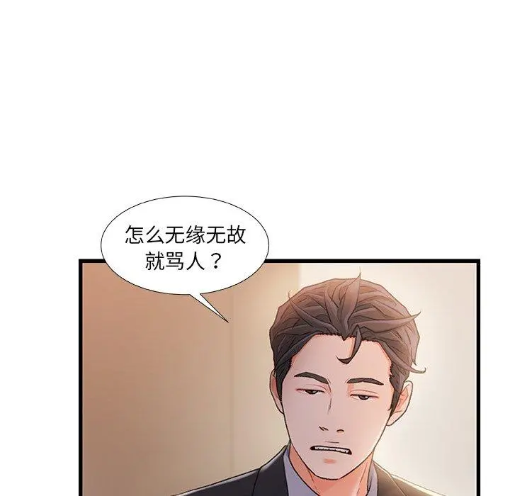 故乡的那些女人 - 第24话 - page 63