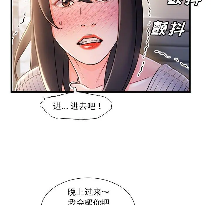 故乡的那些女人 - 第24话 - page 65