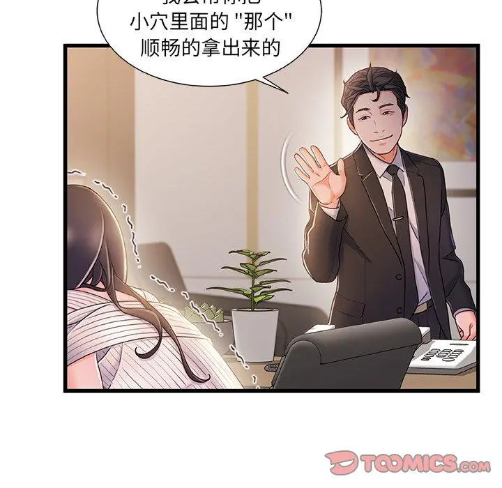 故乡的那些女人 - 第24话 - page 66