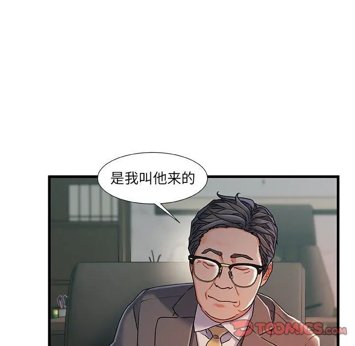 故乡的那些女人 - 第24话 - page 70