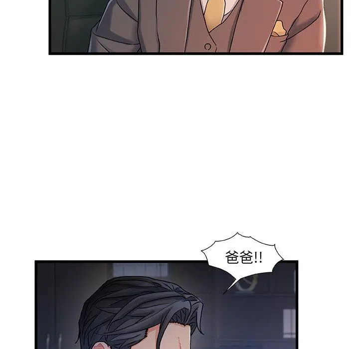 故乡的那些女人 - 第24话 - page 71