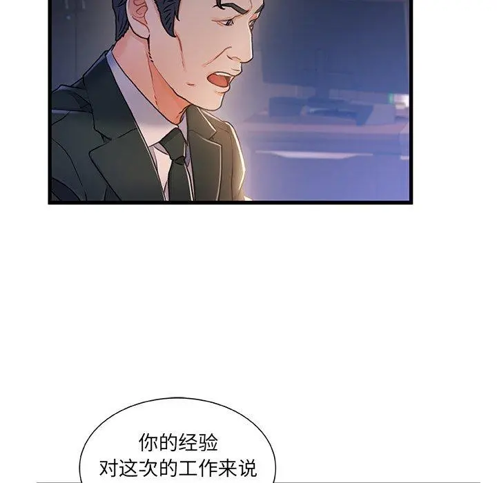 故乡的那些女人 - 第24话 - page 72