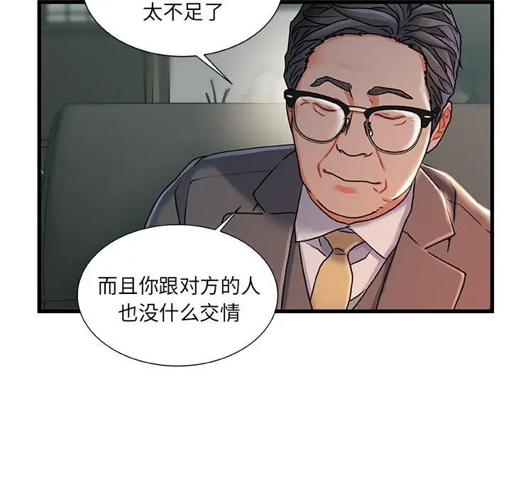 故乡的那些女人 - 第24话 - page 73