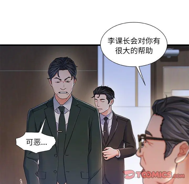 故乡的那些女人 - 第24话 - page 74