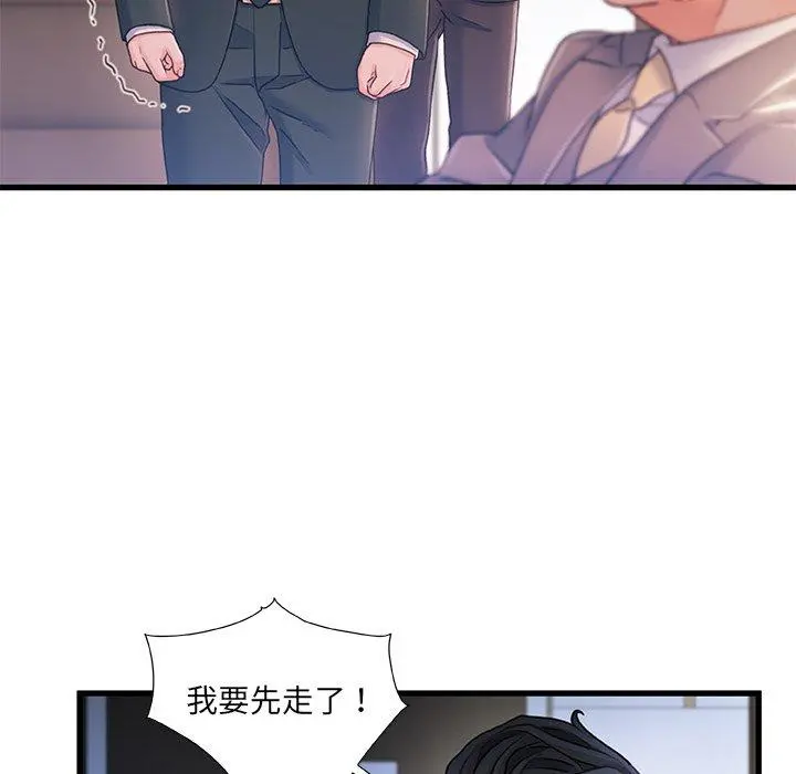 故乡的那些女人 - 第24话 - page 75