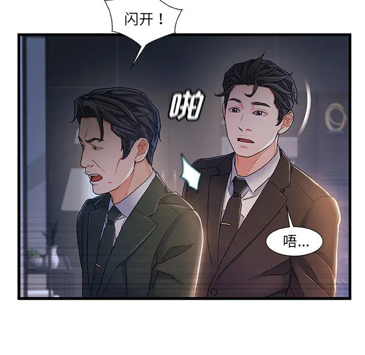 故乡的那些女人 - 第24话 - page 77