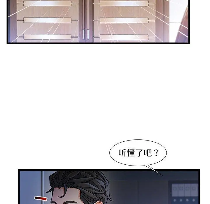 故乡的那些女人 - 第24话 - page 79