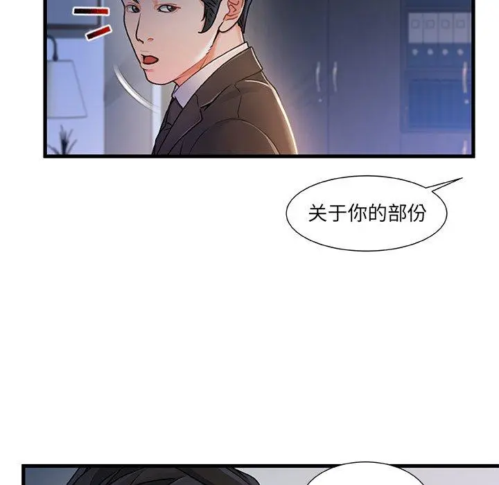 故乡的那些女人 - 第24话 - page 80