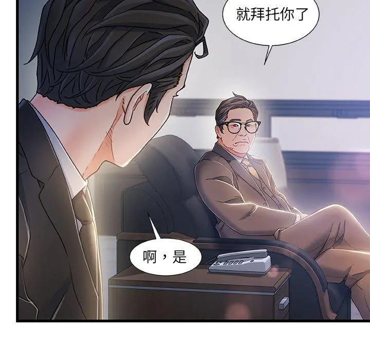故乡的那些女人 - 第24话 - page 81