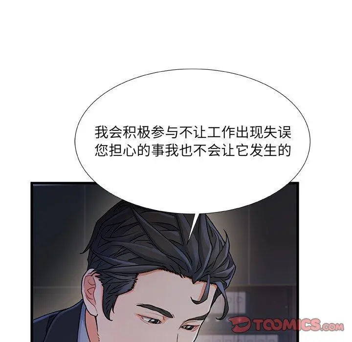 故乡的那些女人 - 第24话 - page 82