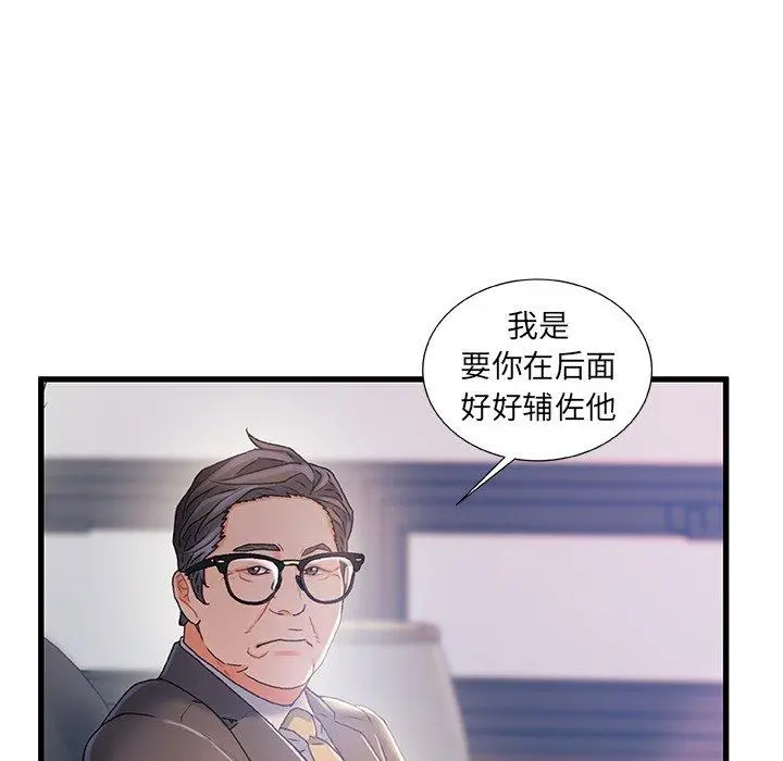 故乡的那些女人 - 第24话 - page 85