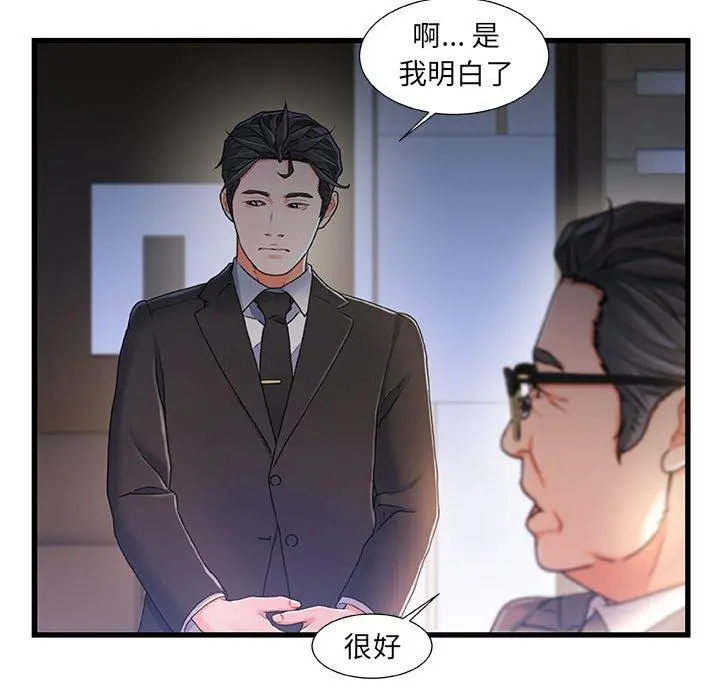 故乡的那些女人 - 第24话 - page 88
