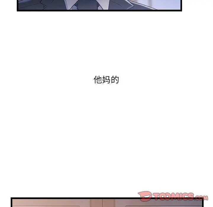故乡的那些女人 - 第24话 - page 90