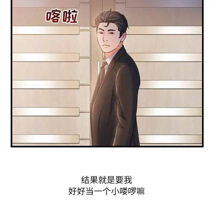 故乡的那些女人 - 第24话 - page 91