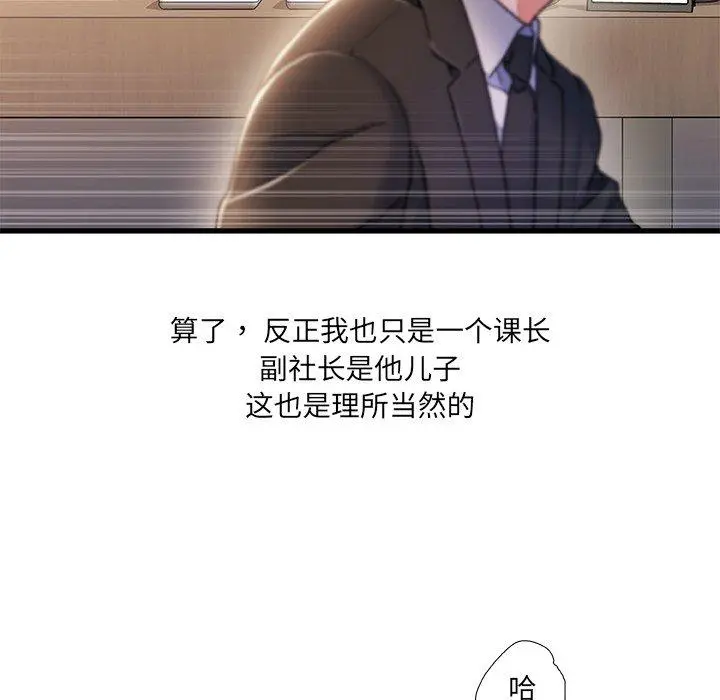 故乡的那些女人 - 第24话 - page 93