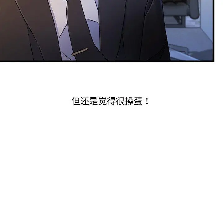 故乡的那些女人 - 第24话 - page 95