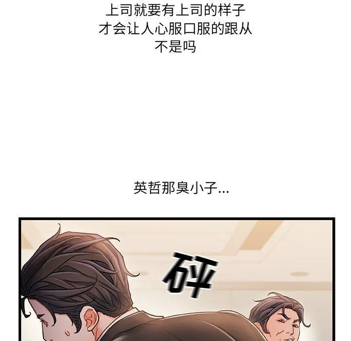 故乡的那些女人 - 第24话 - page 96