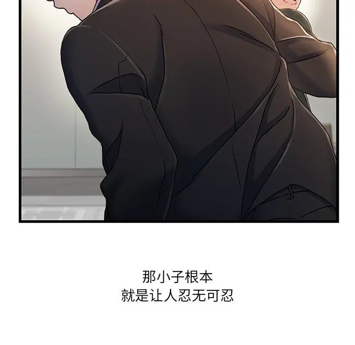 故乡的那些女人 - 第24话 - page 97