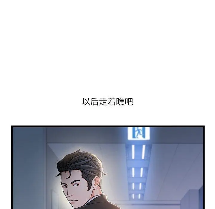 故乡的那些女人 - 第24话 - page 99