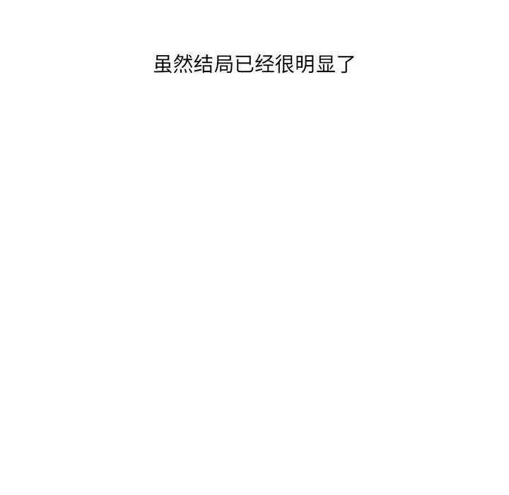故乡的那些女人 - 第24话 - page 101
