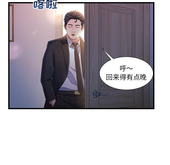 故乡的那些女人 - 第24话 - page 104